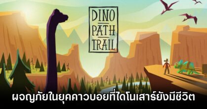 Dino Path Trail Announced