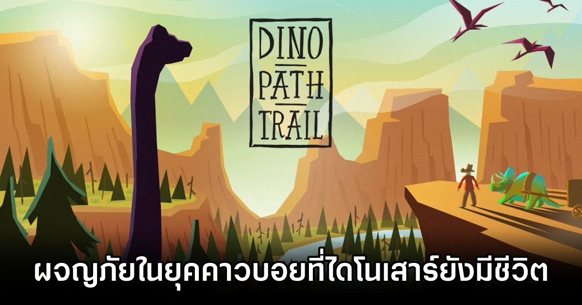 Dino Path Trail เกม Survival Roguelike ยุคคาวบอยที่ไดโนเสาร์ยังมีชีวิตอยู่ 1 Dino Path Trail Announced
