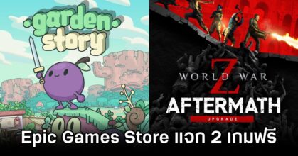 Epic Games Store 2 Free games