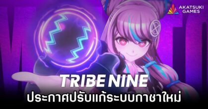 Tribe Nine Gacha Rate Change