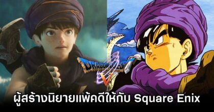 Dragon Quest V Author Loses Case