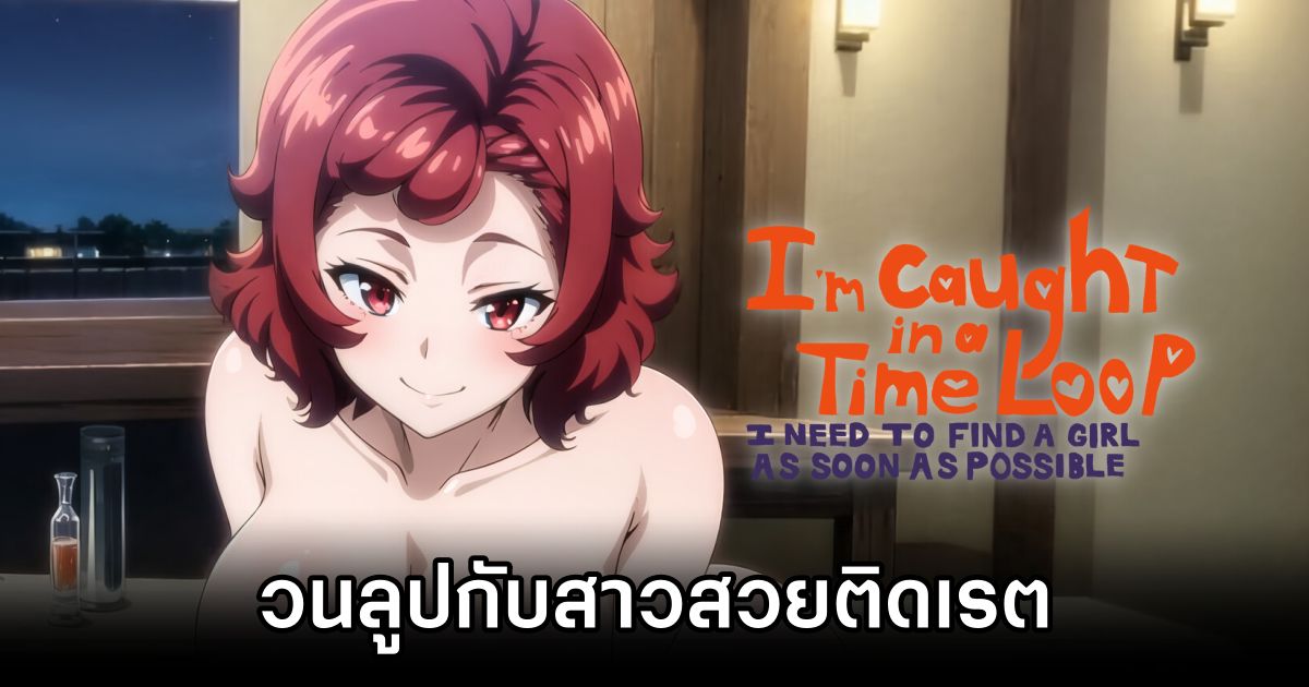 I’m Caught in a Time Loop Announced