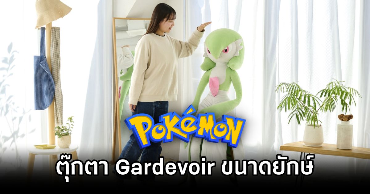 หนุ่มออกมาโชว์ตุ๊กตา Gardevoir จาก Pokémon ขนาดยักษ์ 1 Life-Sized Gardevoir Plush Goes Viral