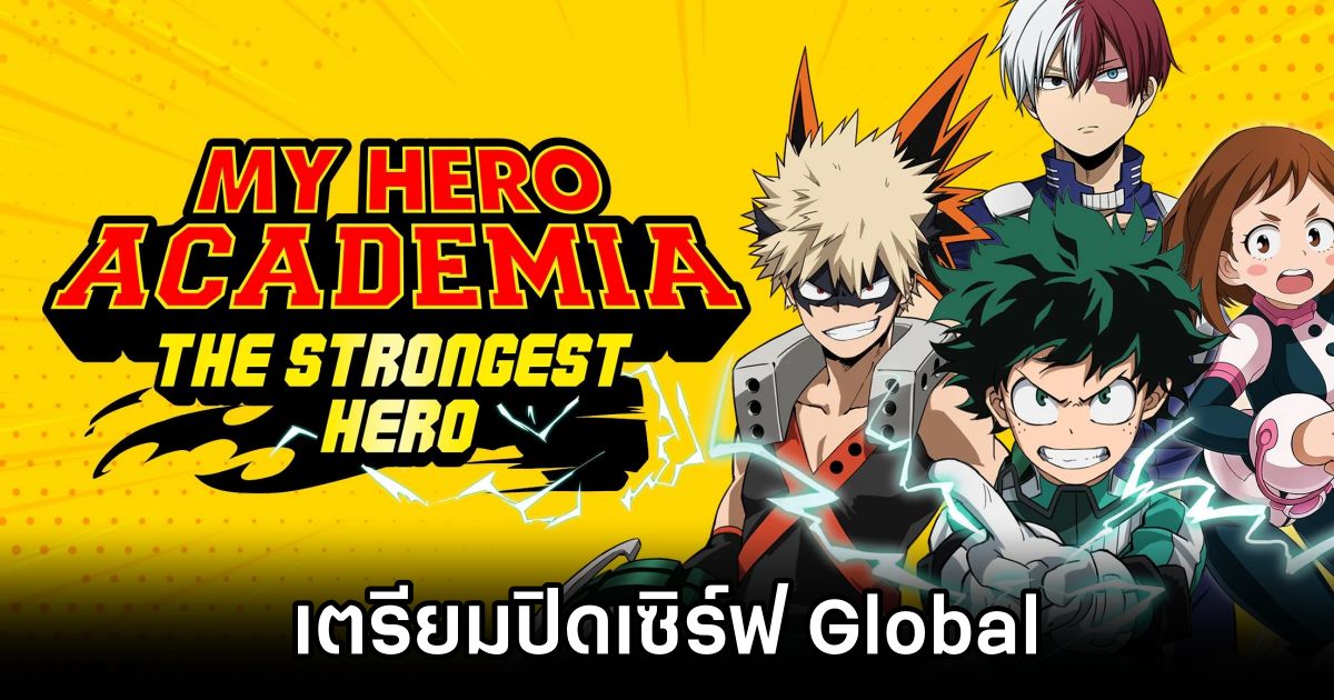 My Hero Academia The Strongest to shut down