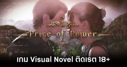 Price of Power Announced