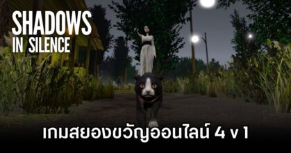Shadows in Silence Announced