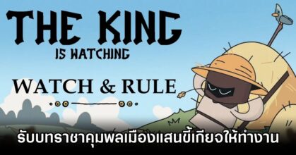 The King is Watching Launches