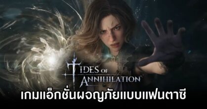 Tides of Annihilation Announced