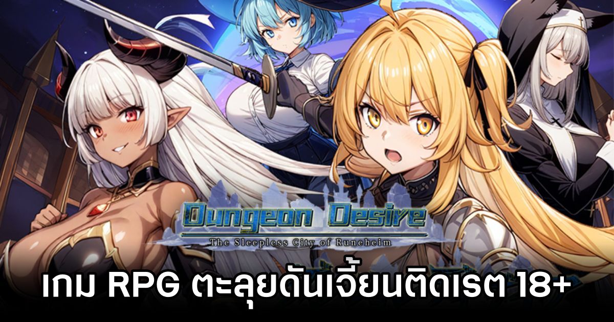 Dungeon Desire Announced