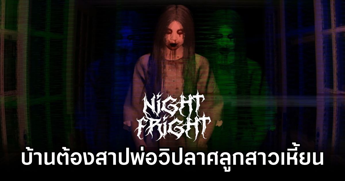 Night Fright Announced
