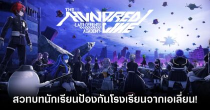 The Hundred Line Last Defense Academy Announced