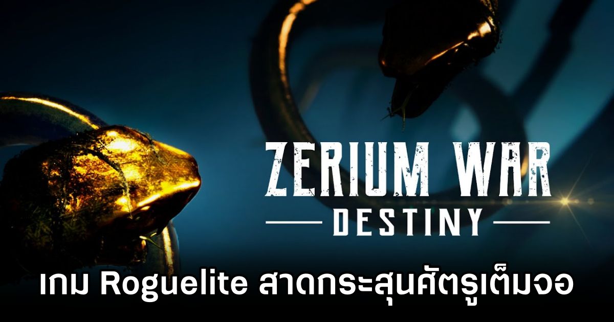 Zerium War Announced