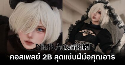 2B NieR: Automata Cosplay by Ahri