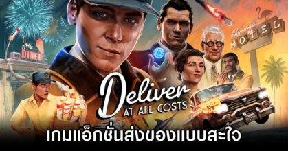Deliver At All Costs Announced