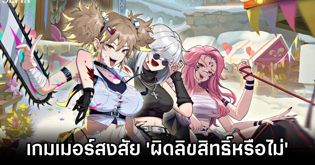 ก๊อปป่าว? สื่อนอกสงสัย Enigma of Sépia ผิดลิขสิทธิ์หรือไม่ 1 Enigma of Sépia Copyright Controversy