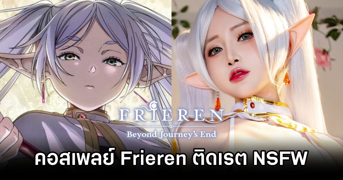 Frieren: Beyond Journey's End Cosplay by Tiny Asa