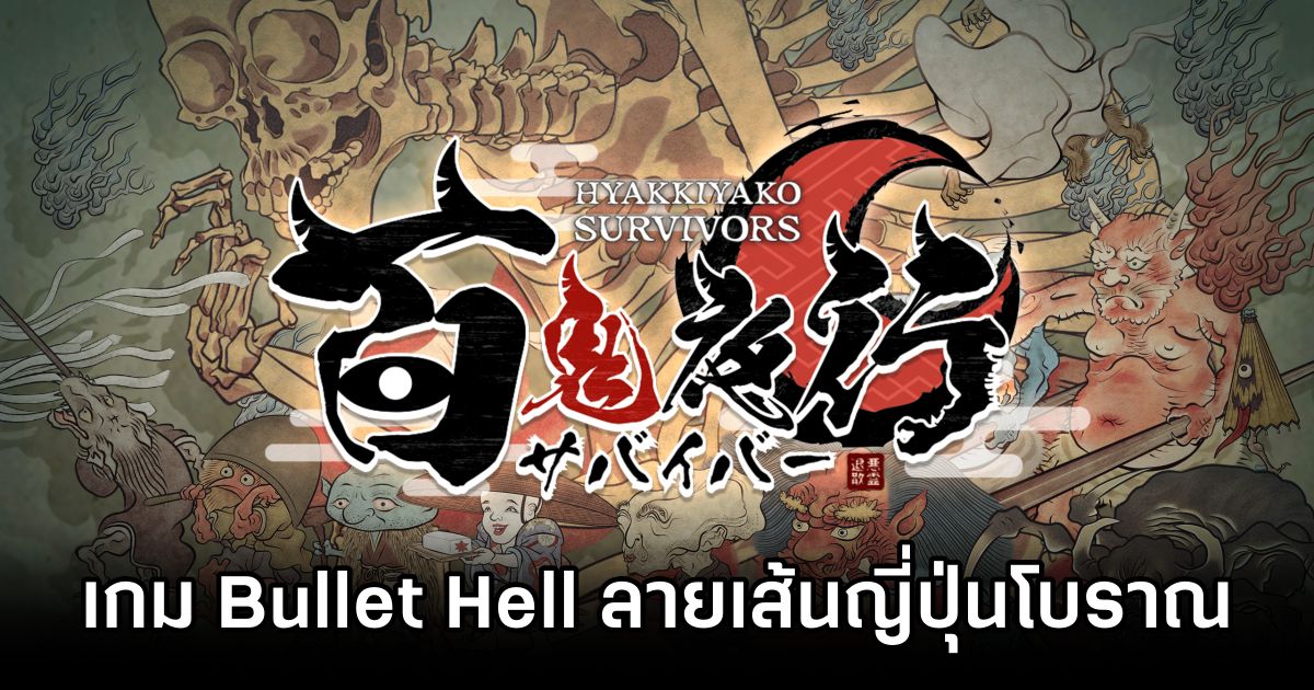HYAKKI YAKO Survivor เกม Bullet Hell ในลายเส้นญี่ปุ่นโบราณ 1 HYAKKI YAKO Survivor Announced