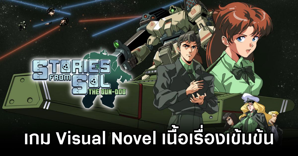 Stories from Sol: The Gun-Dog Announced