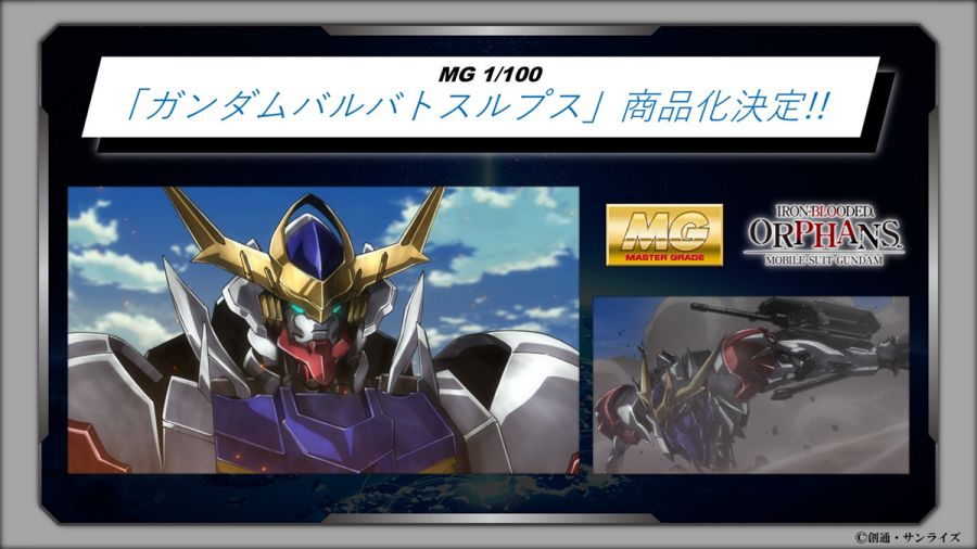 เซอร์ไพรส์! กันพลา MG 1/100 Barbatos Lupus ที่ทุกคนรอคอยเปิดตัวแล้ว! 2 MG Barbatos Lupus Announced