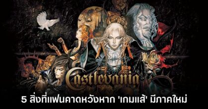 5-things-fans-cant-expect-from-the-new-castlevania Feature