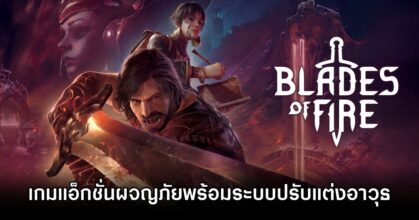 Blades of Fire Announced