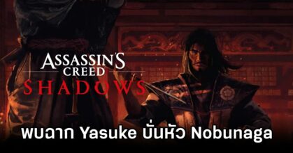 Controversial Scene in Assassin's Creed Shadows
