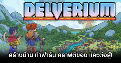 Delverium Announced
