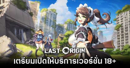 Last Origin EROLABS Version Announced