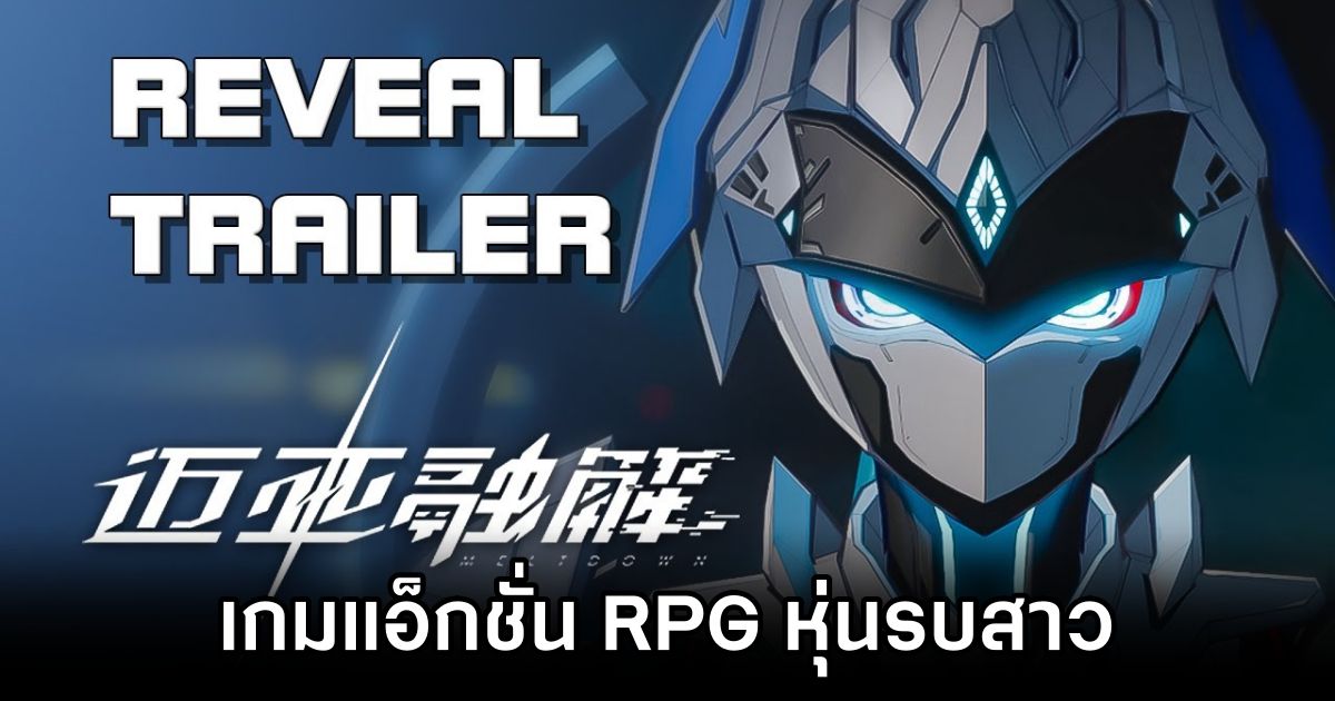 Meltdown เกมแอ็กชั่น RPG หุ่นรบสาวปล่อยเทรลเลอร์เปิดตัว 1 Meltdown Announced