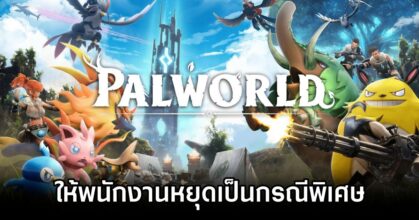 Palworld Devs Get Special Break