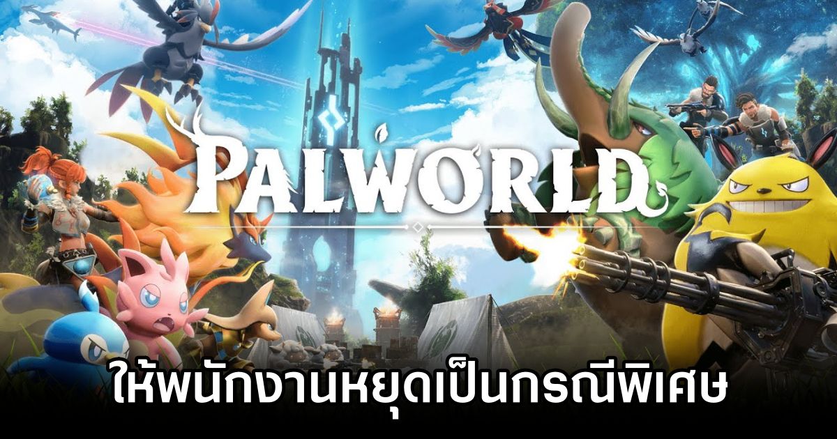 Palworld Devs Get Special Break