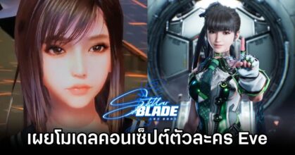 Stellar Blade Reveals Eve Concept