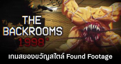 The Backrooms 1998 Launches