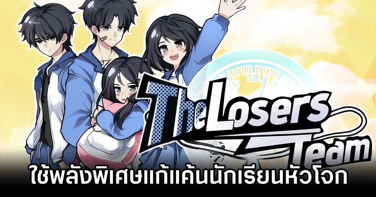 The Losers Team เกม RPG ใช้พลังพิเศษแก้แค้นนักเรียนหัวโจกแบบสุดฮา 1 The Losers Team Announced
