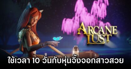 Arcane Lust Announced