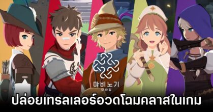 Mabinogi Mobile Class Trailer2