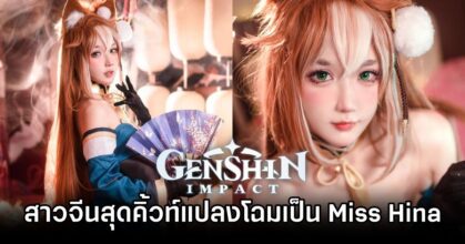 Miss Hina Genshin Impact Cosplay by Abaorabbit
