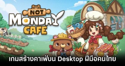 Not Monday Café Announced