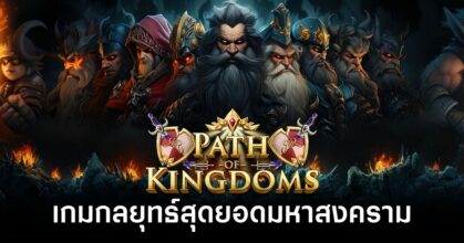 Retaliation Path of Kingdoms Announced