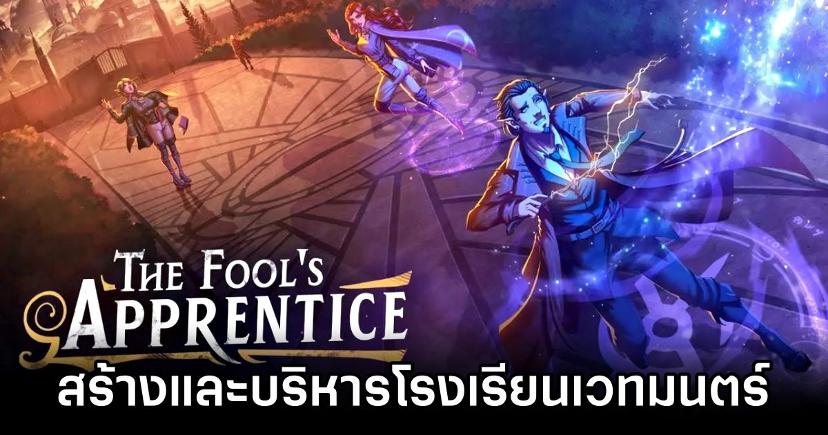 The Fool’s Apprentice สร้างและบริหารโรงเรียนและเวทมนตร์สุดแฟนตาซี 1 The Fool’s Apprentice Announced