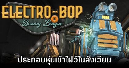 Electro Bop Boxing League Announced