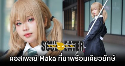 Maka Albarn Soul Eater Cosplay by Chomphu