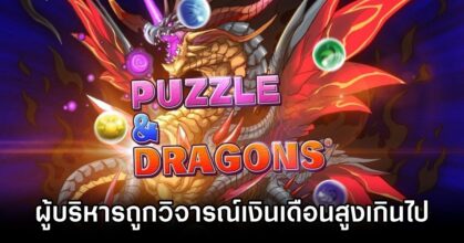 Outrage Over Puzzle & Dragons CEO Pay