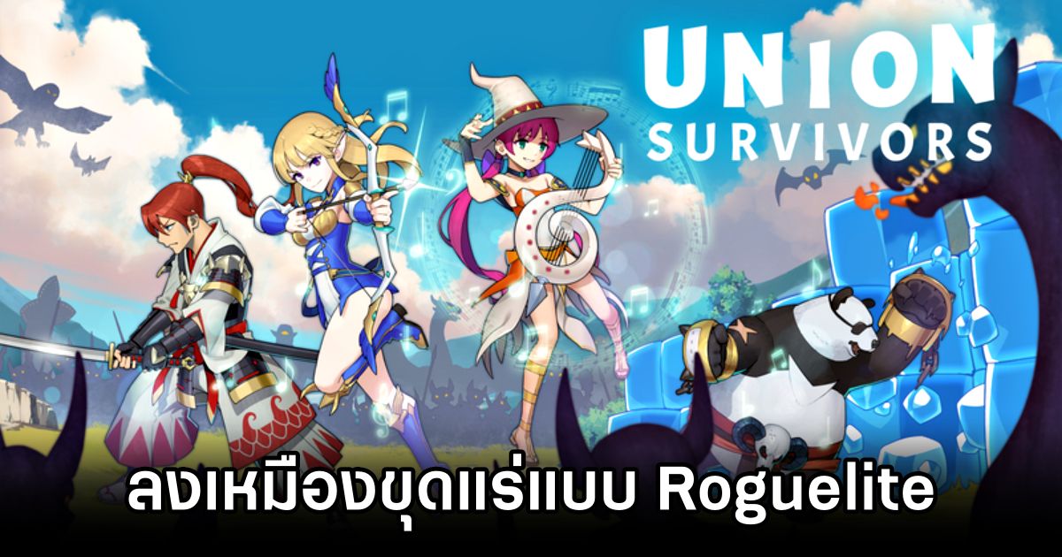 UNION SURVIVORS Announced