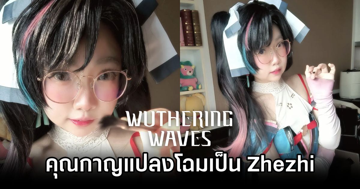 คุณกาญแปลงโฉมเป็น Zhezhi จาก Wuthering Waves ได้น่ารักเกินต้าน 1 Zhezhi Wuthering Waves Cosplay by Kotoro