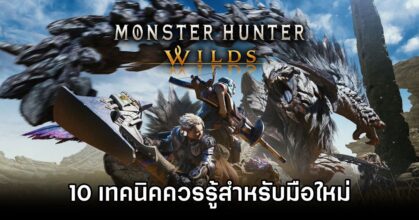10 Tips for Monster Hunter Wilds Beginner