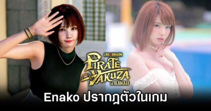 Enako in Like a Dragon PYH