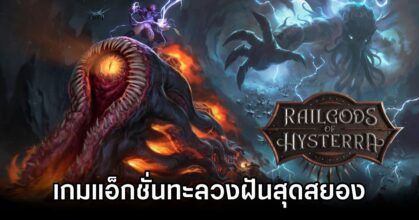 RailGods of Hysterra Announced