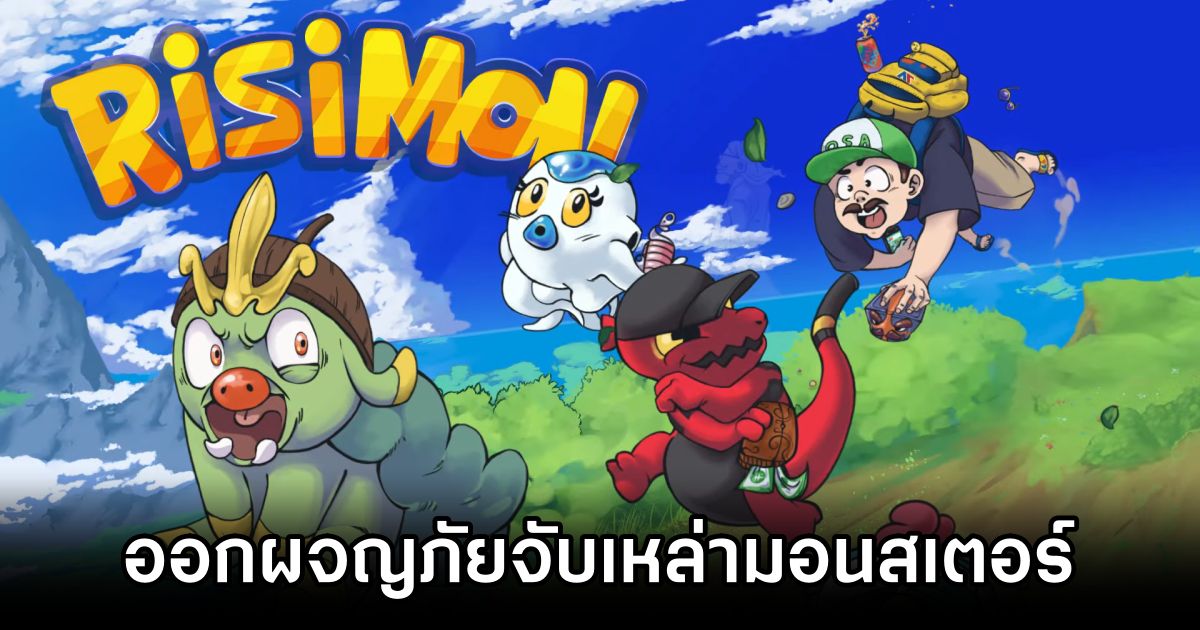 Risimon Announced