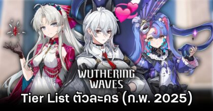 Wuthering Wave Tier List Feb 2025
